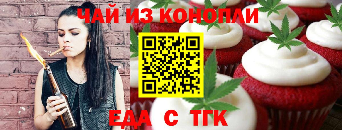 Абакан  Печенье с ТГК конопля  Вход с VPN 