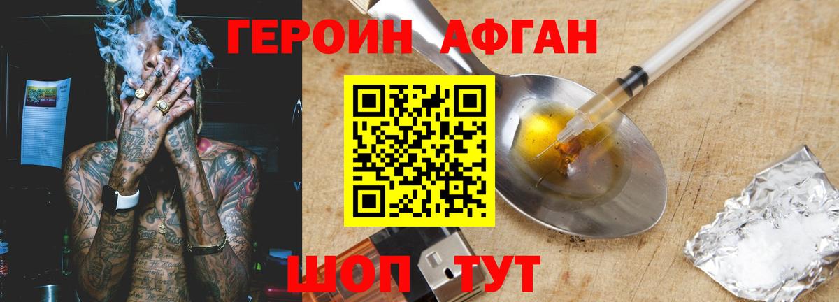 Абакан  Героин афганец  Вход с VPN 