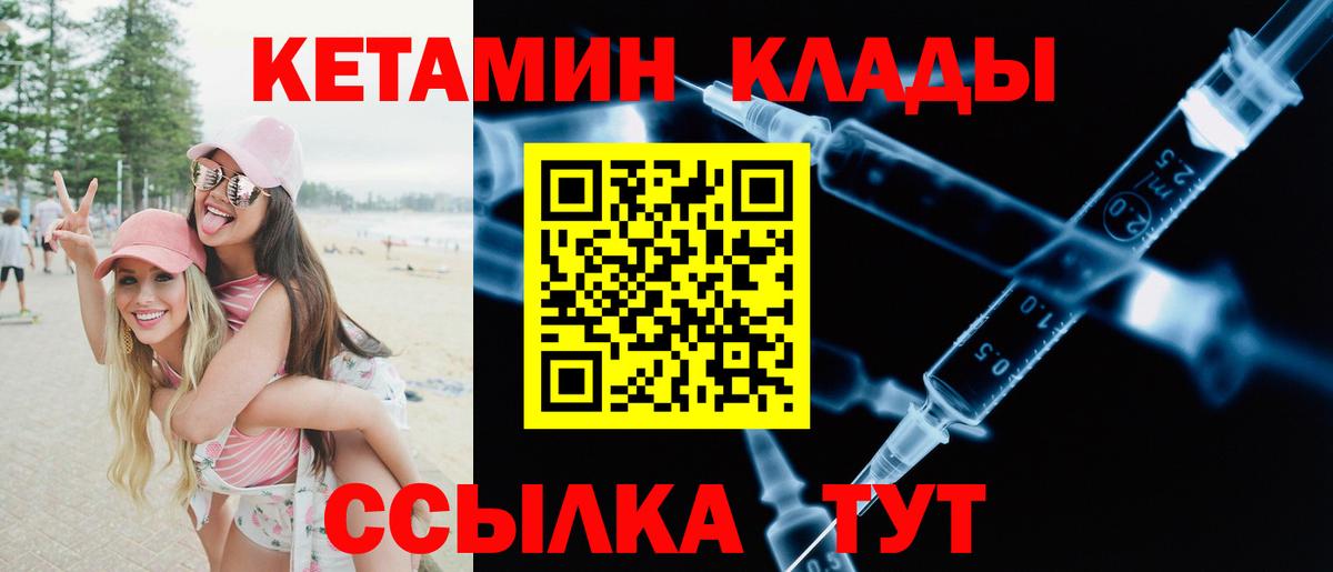 Абакан  Кетамин VHQ  Кетамин ketamine  Вход с VPN 
