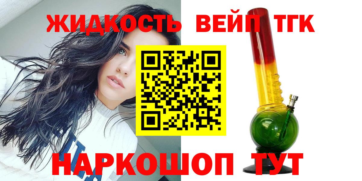Дистиллят ТГК вейп  Вход с VPN  Абакан 